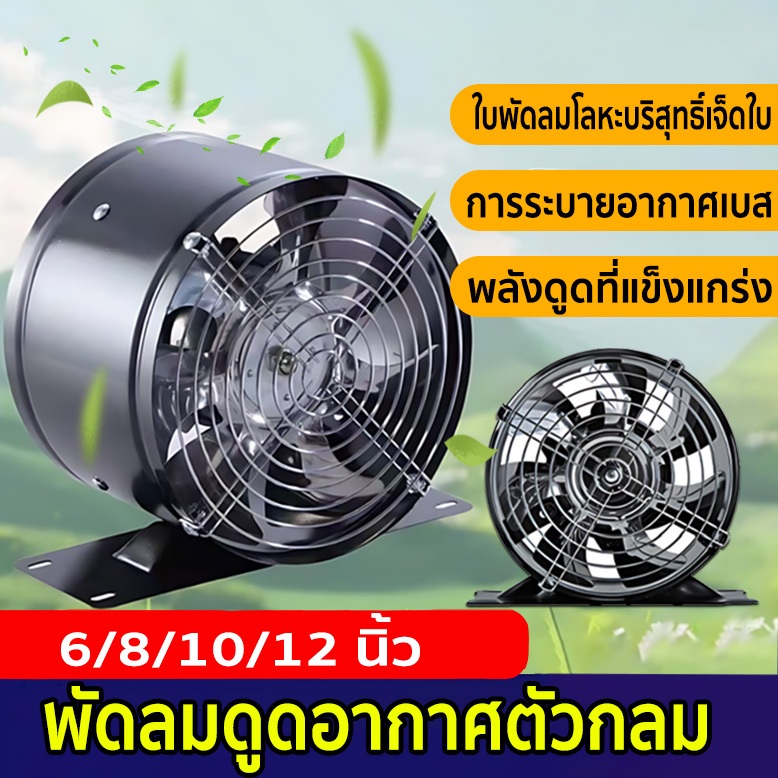พัดลมระบายอากาศกลม มีขาตั้งสีดำ แรงดูดสูงและเสียงต่ำ ช่วยลดปัญหาความอับชึ้น กลิ่นอับ และควันได้อย่างดี