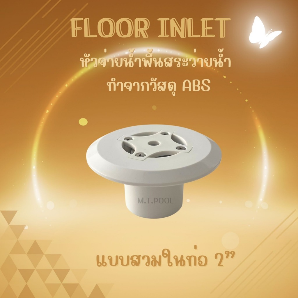 FLOOR INLET แบบสวมในท่อ หัวจ่ายน้ำพื้นสระ ขนาด 2" สีขาว/สีดำ (สินค้าสามารถออกใบกำกับภาษีได้)