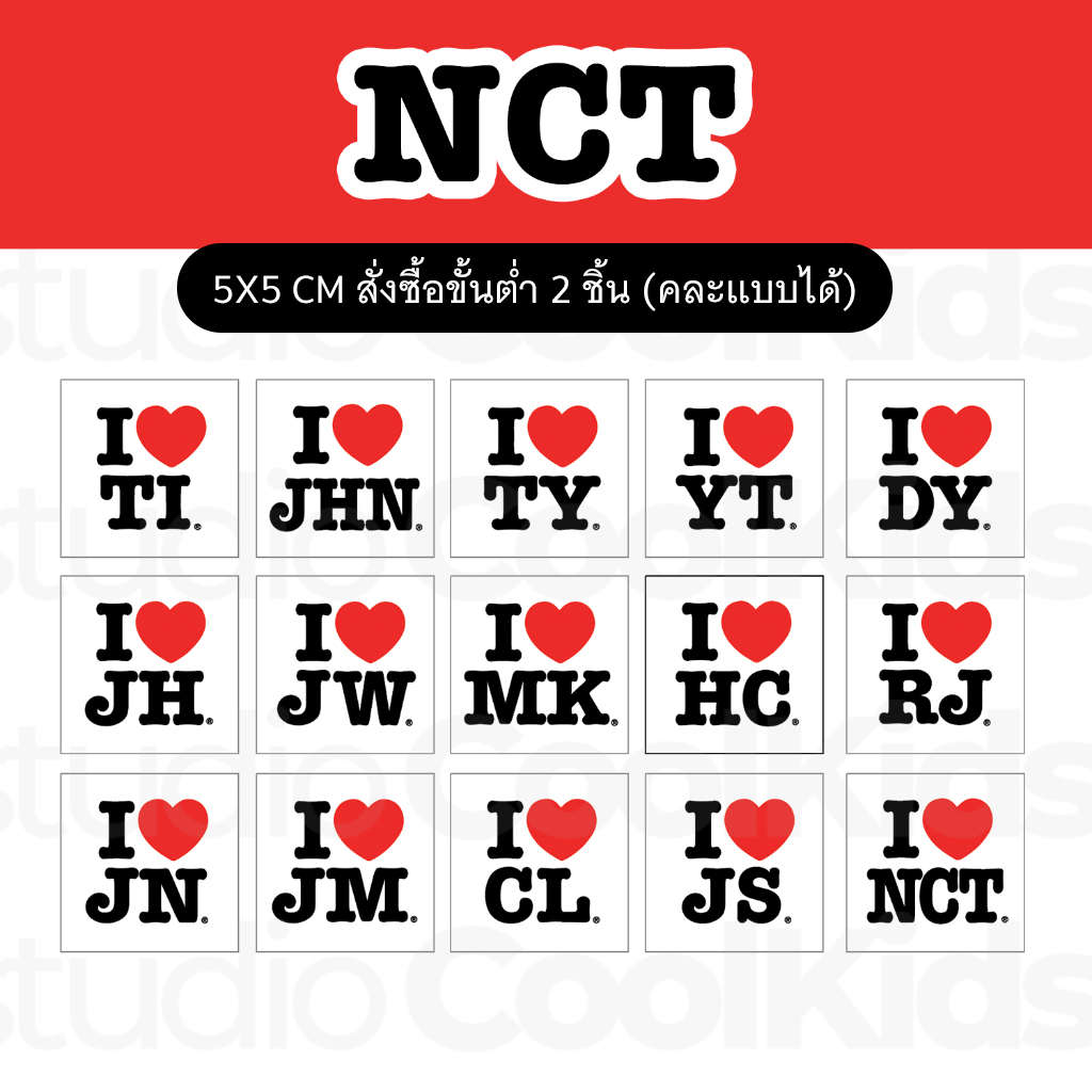 STICKER I LOVE NCT DREAM 127 สติ๊กเกอร์ 4 เหลี่ยม / 100% ตามทรง (5x5 CM)