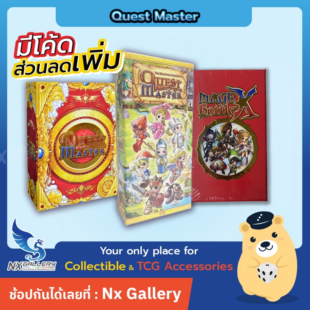 [Board Game] Quest Master / Mage Battle X - บอร์ดเกม เควสมาสเตอร์ & เมจแบทเทิล X (Summoner Master)