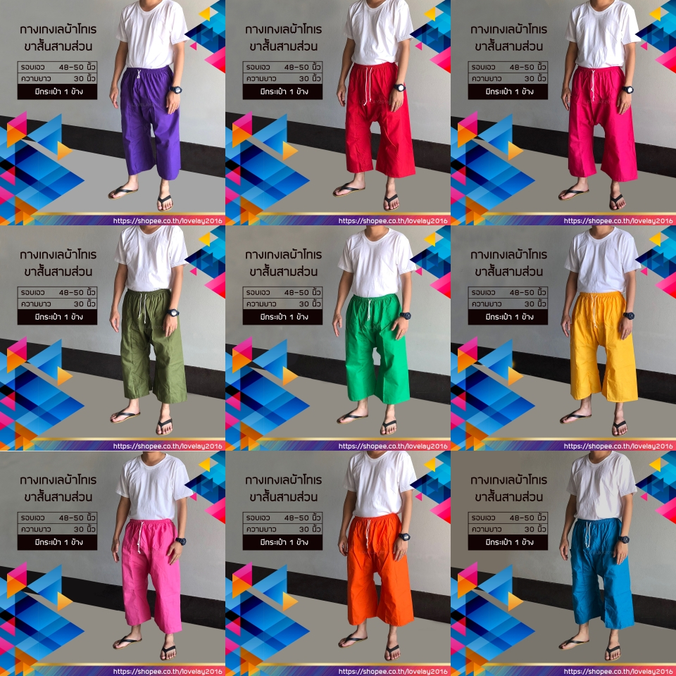 กางเกงเลขาก๊วย เอวยืด ขาสั้่นสามส่วน มีกระเป๋า (10 สี โทนสีสด)