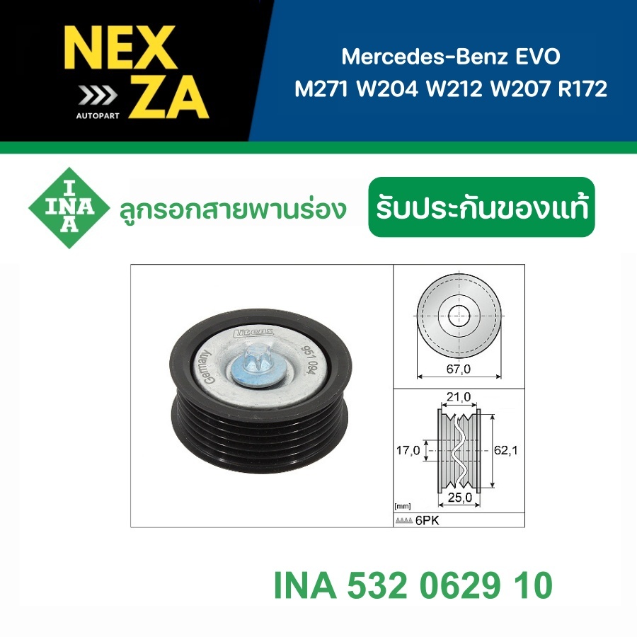 INA ลูกรอกสายพานร่อง Mercedes-Benz เครื่อง EVO M271 W204 W212 W207 R172 รหัส 532 0629 10