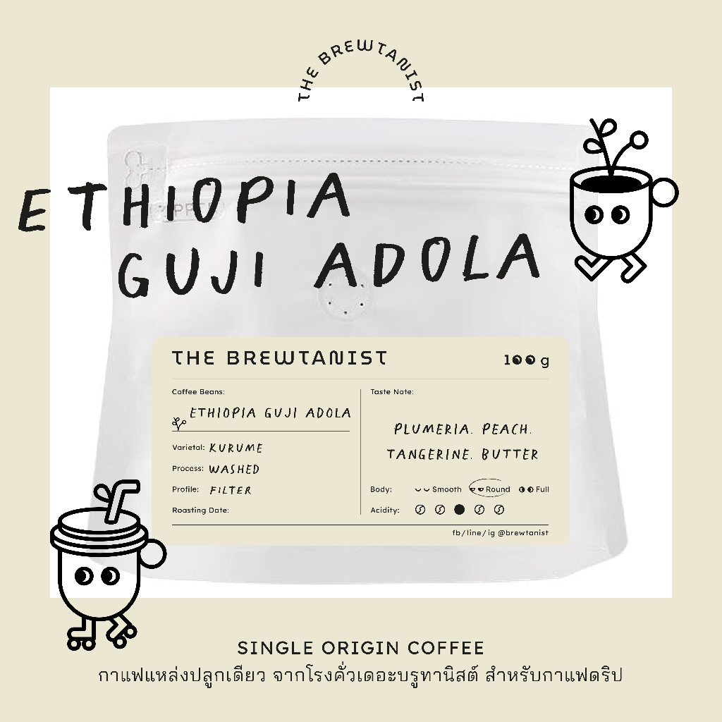 เมล็ดกาแฟ Ethiopia Guji Adola | Single Origin จากโรงคั่วเดอะบรูทานิสต์ คัดเมล็ดทุกถุง