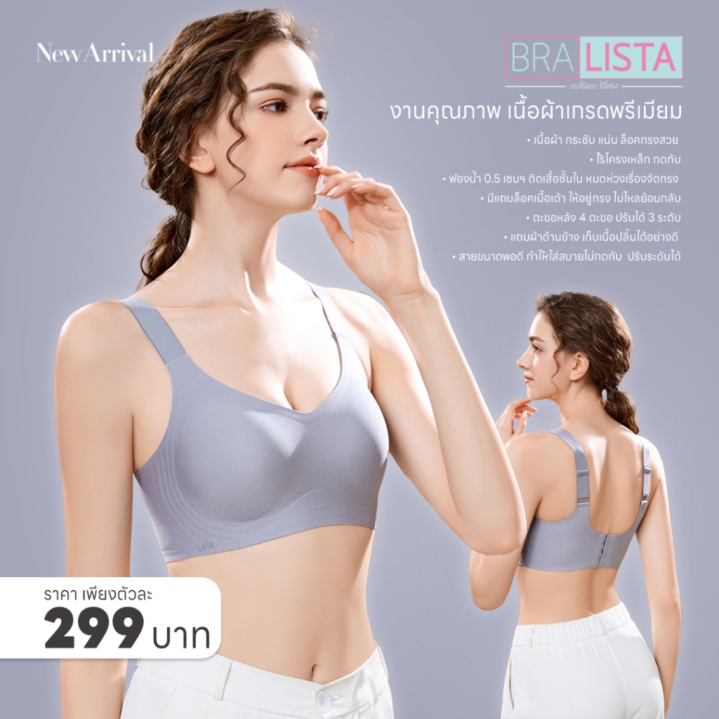 Bra LISTA เสื้อชั้นในไร้ขอบ ไร้โครง งานสั่งผลิตโดยตรง