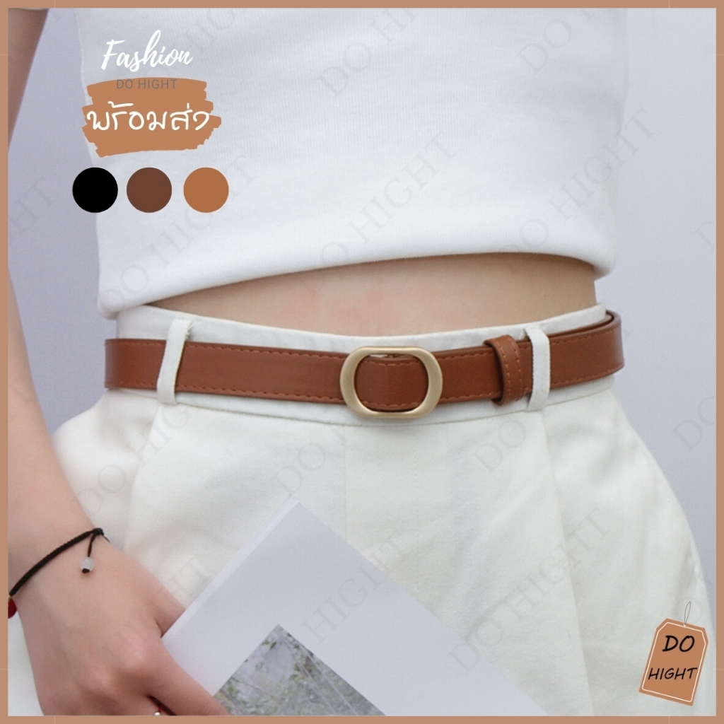 พร้อมส่ง มีเก็บเงินปลายทาง เข็มขัดแฟชั่น มินิมอล ความยาว 100 ซม. เอว 24-35 นิ้ว หนังPU สไตล์เกาหลี มี3สี : Do hight