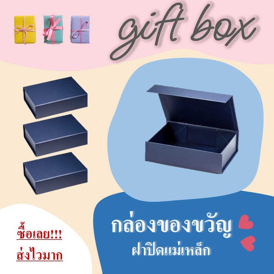 กล่องของขวัญ กล่องฝาพับแม่เหล็ก กล่องจั่วปัง กล่องแม่เหล็ก [พร้อมส่ง]