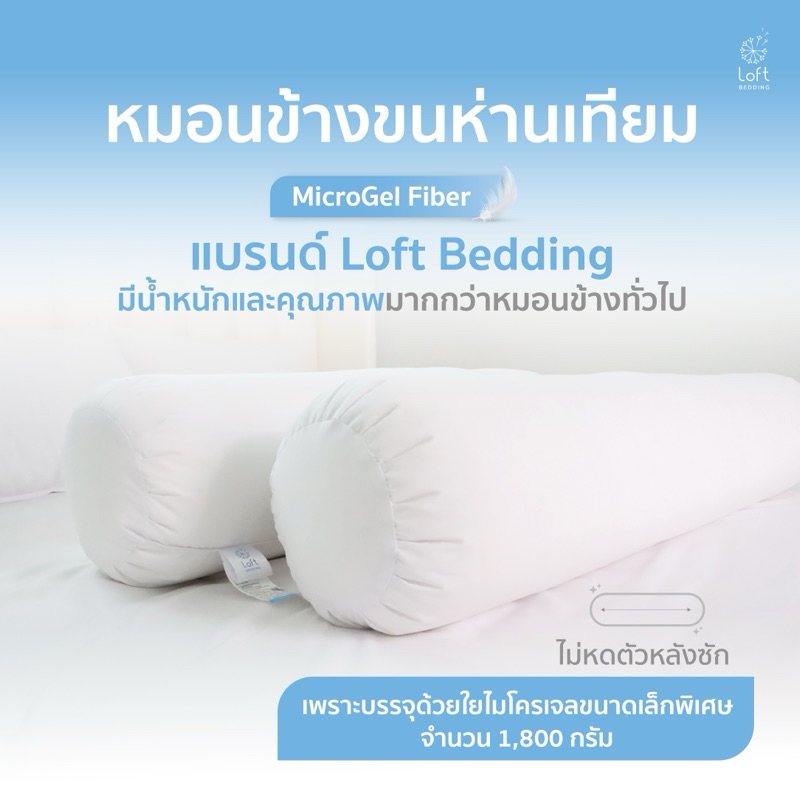 หมอนข้างไมโครเจล หมอนข้างไม่ก่อให้เกิดไรฝุ่น หมอนข้างสำหรับกอด