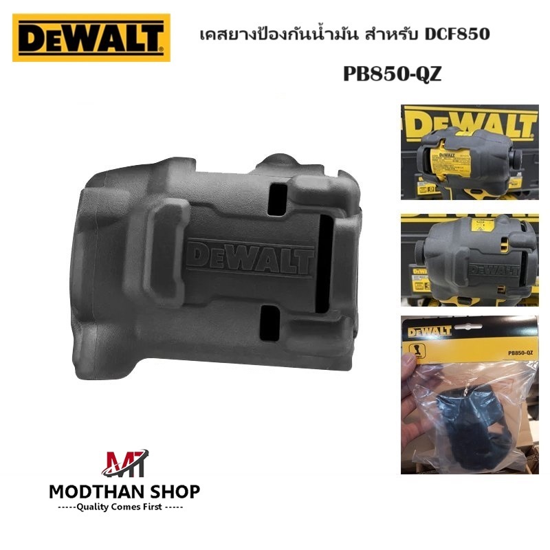 DEWALT เคสยาง ป้องกันน้ำมัน รุ่น DEWALT PB850-QZ สำหรับ DCF850 ของแท้ 100%