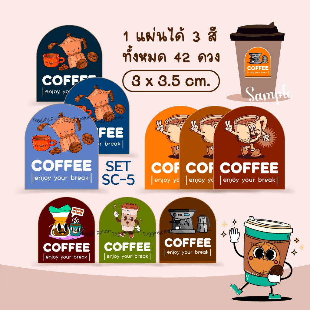 สติกเกอร์กาแฟ ทรงโดม Set 3 สี 🌈 1 แผ่นได้ 42 ดวง ขนาด 3x3.5 cm, สติกเกอร์กระดาษมันเงา หมึกกันน้ำ