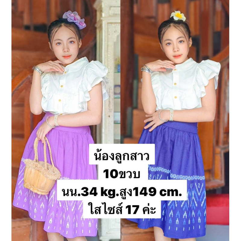 ชุดไทยประยุกต์เด็กโต ผ้าฝ้าย 9-14 ปี