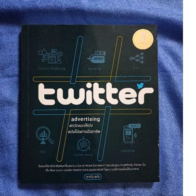 twitter advertising. *******