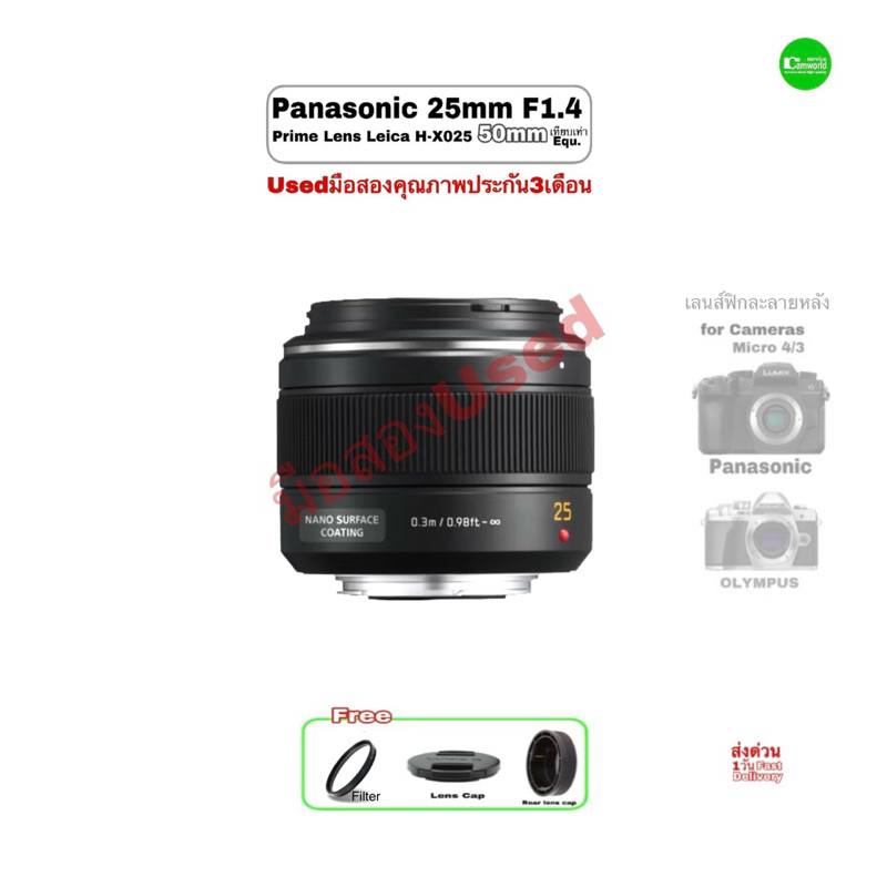 Panasonic 25mm F1.4 H-X025 Leica DG SUMMILUX ASPH. Prime Lens Micro 4/3 เลนส์ฟิก รูรับแสงกว้าง ละลายหลังโบเก้งาม มือสอง
