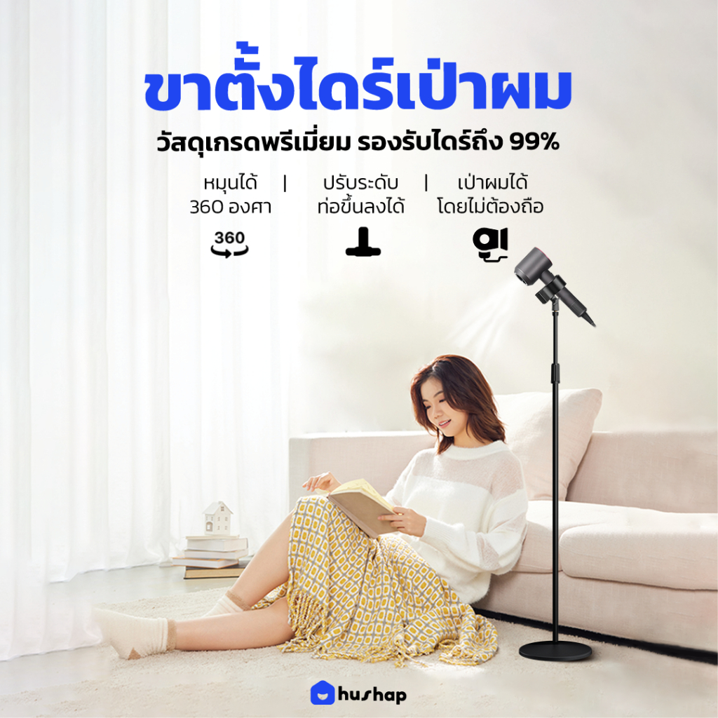HusHap ขาตั้งไดร์เป่าผม ที่แขวนไดร์เป่าผม แบบตั้งพื้น หมุนได้ 360 องศา ปรับขึ้นลงได้