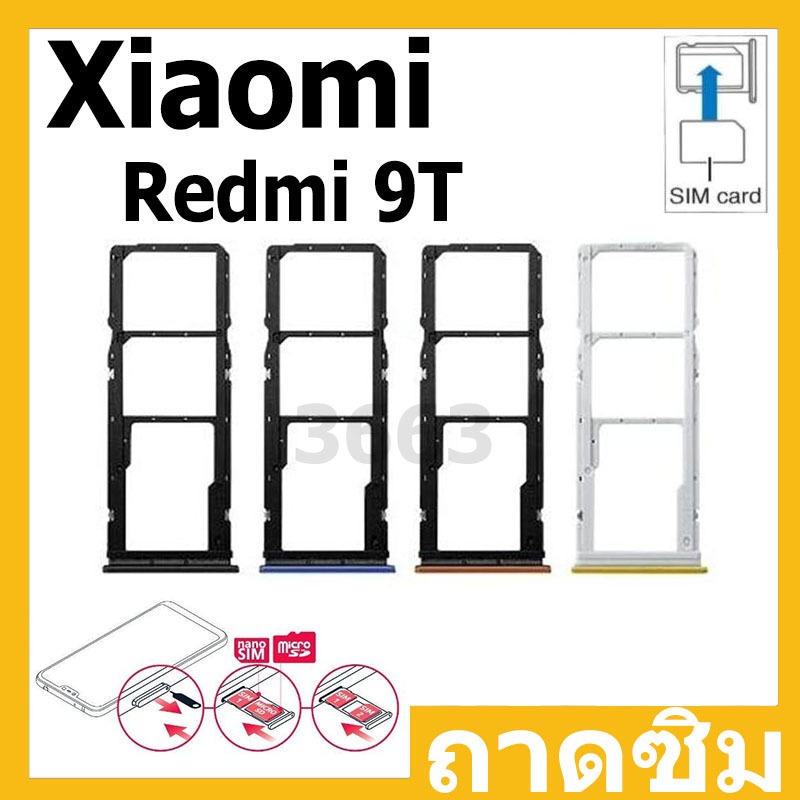 ถาดซิม SIM Xiaomi Redmi 9T อะไหล่ถาดซิม ถาดใส่ซิม Sim Tray (ได้1ชิ้นค่ะ) อะไหล่ม