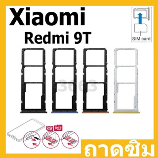 ถาดซิม SIM Xiaomi Redmi 9T อะไหล่ถาดซิม ถาดใส่ซิม Sim Tray (…
