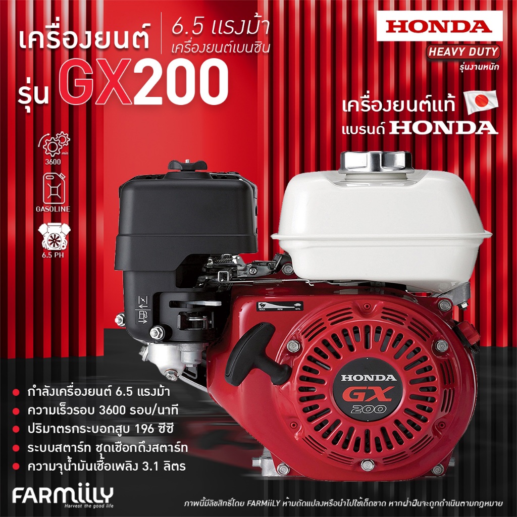 [ศูนย์ไทย] เครื่องยนต์อเนกประสงค์ เครื่องยนต์เบนซิน HONDA รุ่น GX-200T2-QHT 6.5 HP 4จังหวะ, สูบเดียว