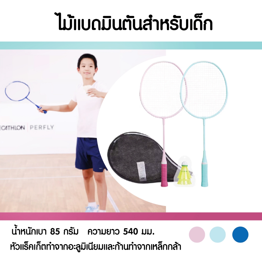 ไม้แบดสำหรับเด็ก ขนาดเหมาะสำหรับเด็ก อายุประมาณ5 -10 ปี น้ำหนักเบา แข็งแรงทนทานขนาดเหมาะสำหรับเด็กๆ