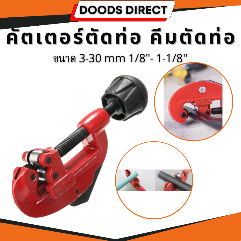 คัตเตอร์ตัดท่อ Tube Cutter 3-28mm ตัดท่อทองแดง ทองเหลือง สแตนเลส อลูมิเนียม