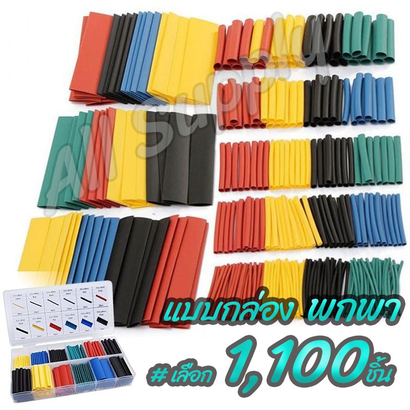 เก็บโค๊ด MT11BT ลด50บาท ท่อหด (แบบ1กล่อง) #เลือกจำนวน 164ชิ้น หรือ 328ชิ้น ท่อหดกล่อง พันสายไฟ ปลอกยาง สายชารต์ สายไฟ