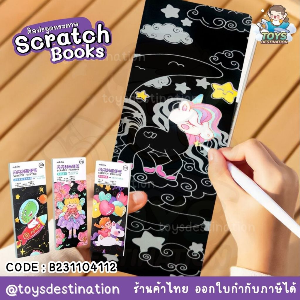 ✅พร้อมส่งในไทย✅ ศิลปะ ขูดกระดาษ ขูดสี ระบายสี Scratch Artcards กิจกรรมเด็ก พัฒนา กล้ามเนื้อ มัดเล็ก B231104112