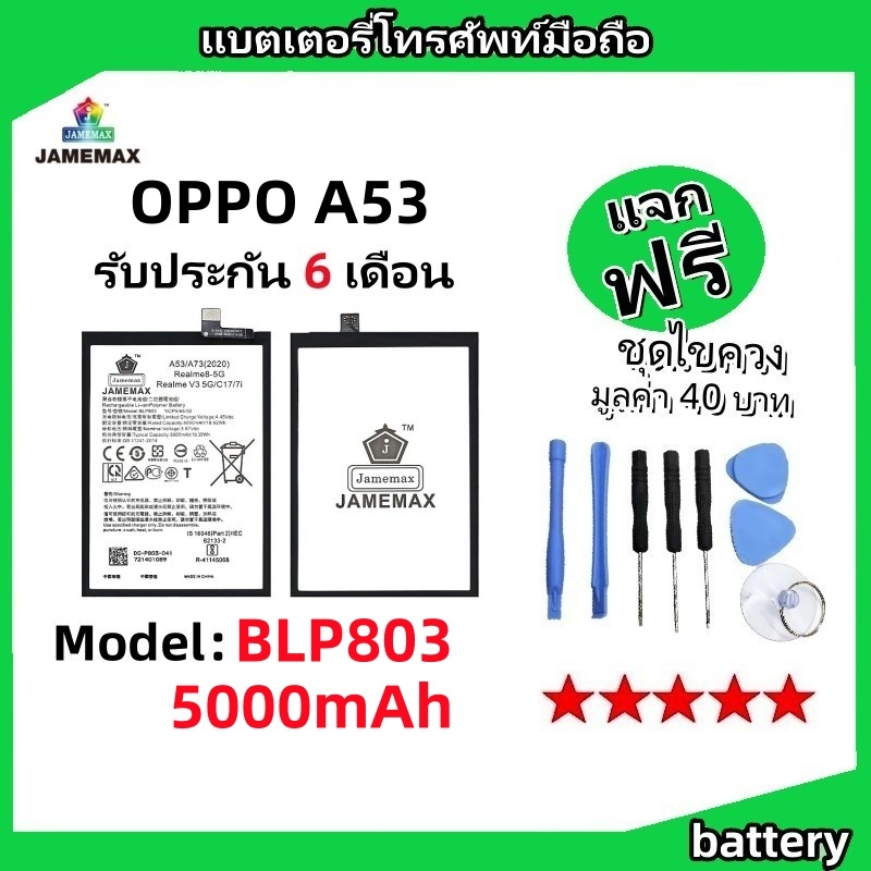 แบตเตอรี่ Battery A53 2020 model BLP803 แบต ใช้ได้กับ A53 2020 มีประกัน 6 เดือน