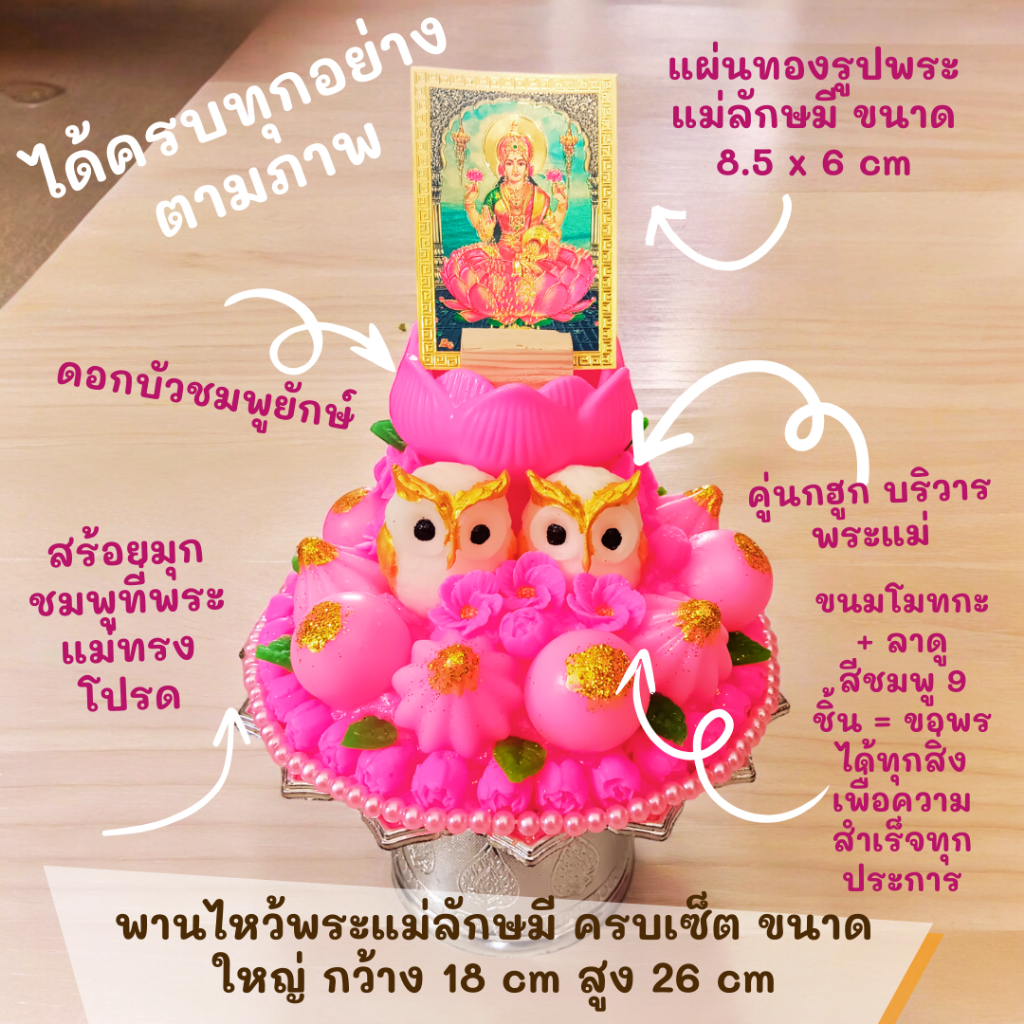 พานไหว้พระแม่ลักษมี ครบเซ็ต เทียนหอม พานเทียนหอม ไหว้พระแม่ ขนาดกว้าง 14 cmxสูง 26 cm การเงิน รวย ความรัก โชคดี สายมู