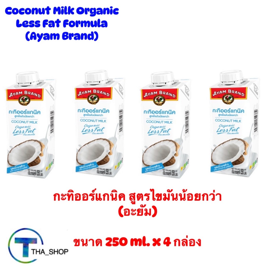 THA shop (250 ml x 4) Ayam กะทิออร์แกนิค สูตรไขมันน้อยกว่า กะทิกล่อง ปรุงอาหาร ส่วนผสมอาหาร เครื่องด