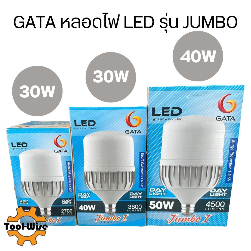 GATA หลอดไฟ LED รุ่น JUMBO 30W 40W 50W ขั้ว E27 แอลอีดี กันไฟกระชาก 1.5kV