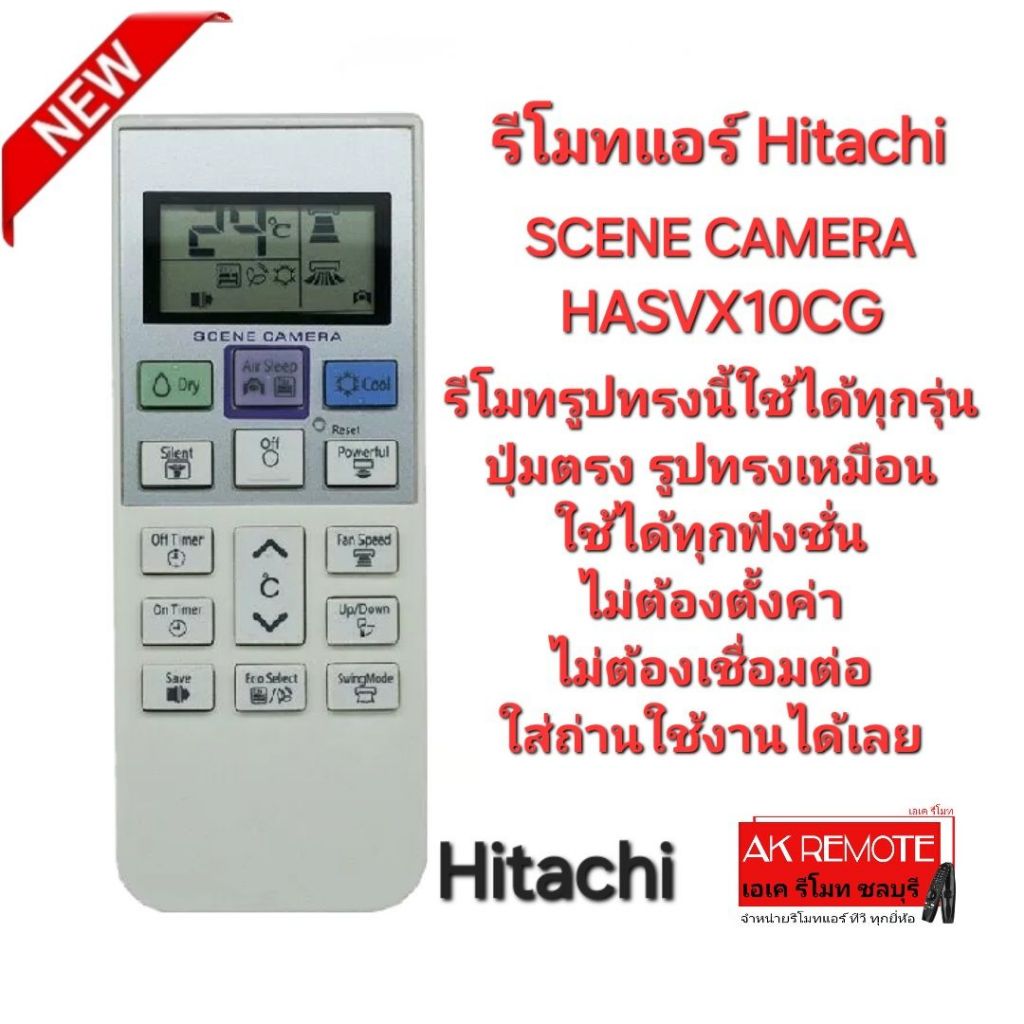 ออกใบกำกับภาษีได้ รีโมทแอร์ Hitachi SCENE CAMERA HASVX10CG รีโมททรงนี้ใช้ได้ทุกรุ่น ใส่ถ่านใช้ได้เลย