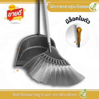 ชุดไม้กวาดพลาสติกพร้อมโกย รุ่น M-02 เส้นโพลีขนนิ่ม พร้อมที่ตักขยะ เส้นใยไม่หลุดง่าย โกยขยะมียางกันฝุ่น Dino Brand