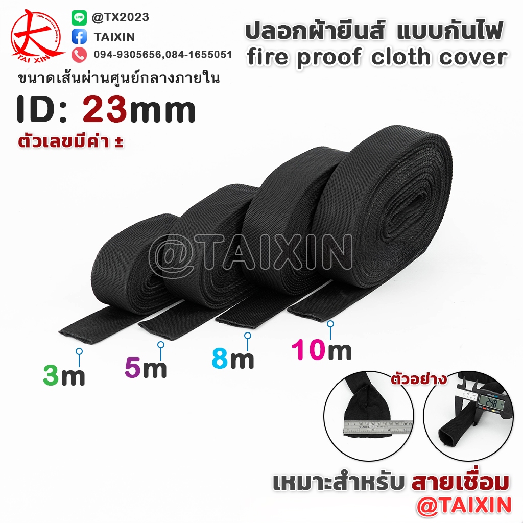 ปลอก สายเชื่อม ผ้ายีนส์ ขนาด 3" เลือก ความยาว สายได้ | fire proof cloth cover
