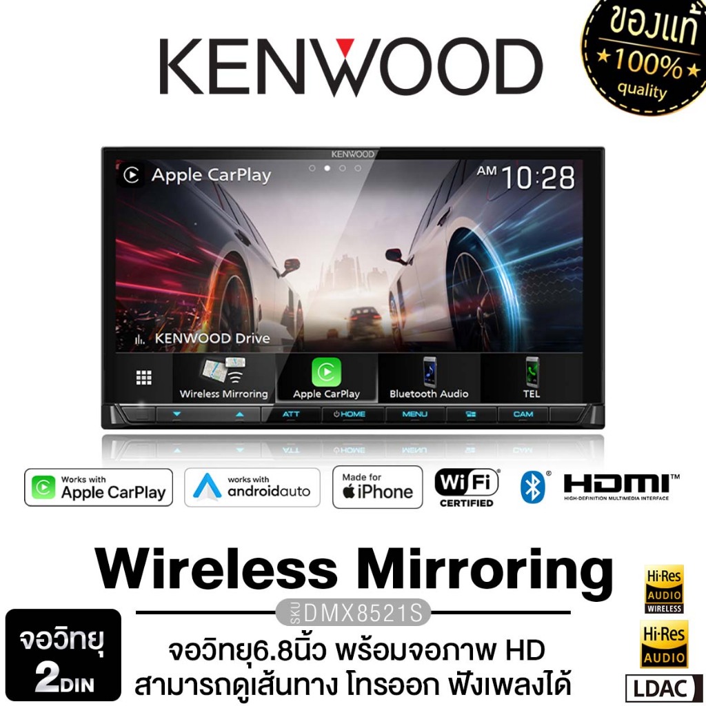 KENWOOD DMX8521S เครื่องเสียงรถยนต์ จอ 2din บลูทูธ apple carplay , android auto ไร้สาย วิทยุ