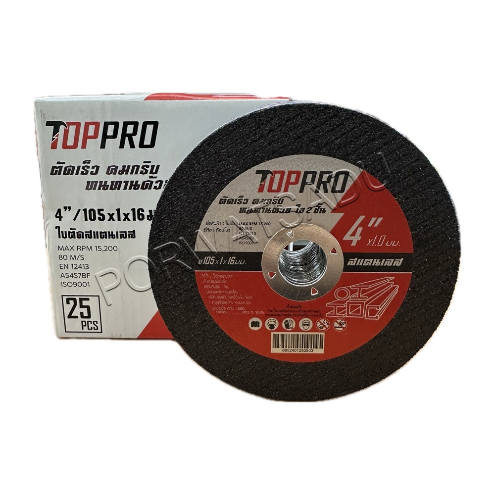 ใบตัดเหล็ก 4 นิ้ว TOPPRO ใบตัด ใบตัดไฟเบอร์ ใบตัดบาง ใบบาง ใบตัดสแตนเลส (ยกกล่อง 25 ใบ)