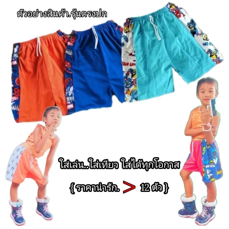 ยกโหล12ตัวราคา✅✅✅ขาสั้นรุ้นหนวดข้างลาย