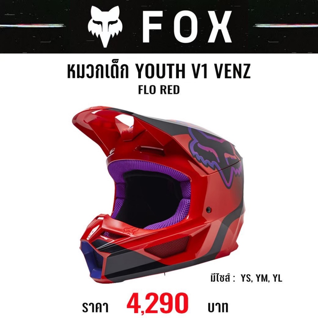 หมวกกันน็อคสำหรับเด็ก FOX YOUTH V1 VENZ FLO RED