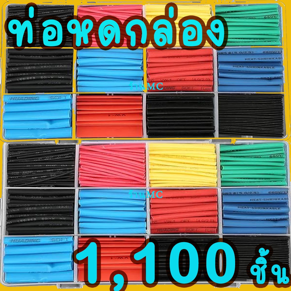 AL ท่อหด 328 ชิ้น คละสี 5สี อัตราหด 2:1 เลือกแบบถุง หรือ กล่อง ท่อหดแบบใช้ความร้อน ท่อหดหุ้มสายไฟ ฉนวนหุ้มสายไฟ ราคา ถูกที่สุด ดีลบีเคเค