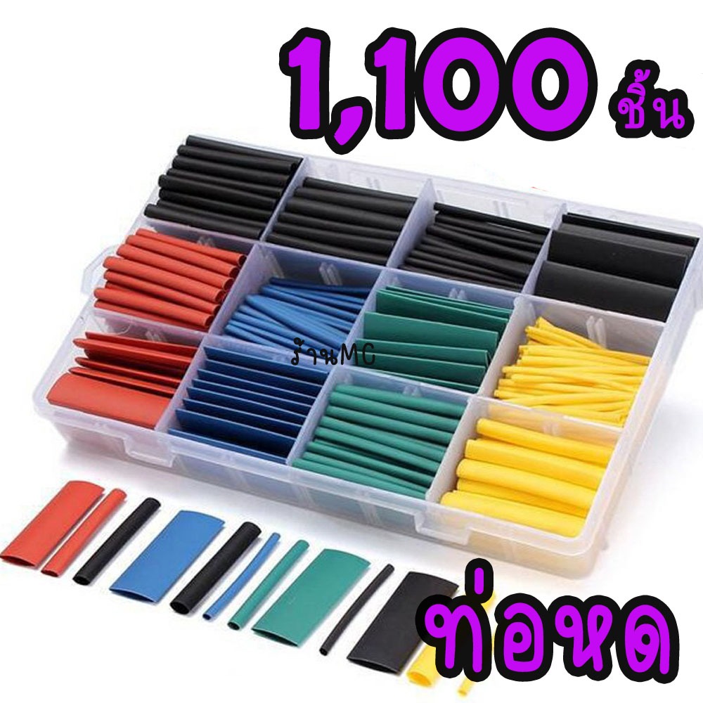 ท่อหด 164 ชิ้น ท่อหุ้มสายชาร์จ ท่อหุ้มสายไฟ ท่อหดความร้อน ท่อหดหุ้มสายสลิง ปลอกทนความร้อน มี 8 ขนาด 4 สี แบบกล่อง