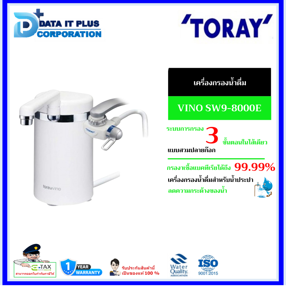 TORAY เครื่องกรองน้ำ รุ่น TORAY VINO SW5-EG สีขาว