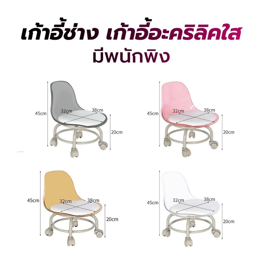 เก้าอี้ช่างทำเล็บ เก้าอี้อะคริลิคสีใส เก้าอี้สตูลเตี้ย แบบมินิมอล มีพนักพิง+ล้อเลื่อน