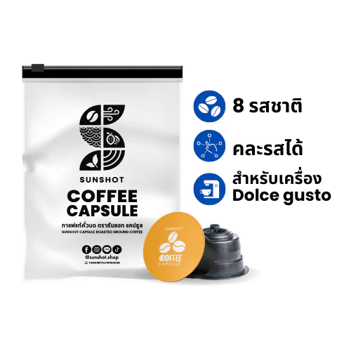(เลือกรสชาติได้) กาแฟแคปซูล ซันชอท SUNSHOT COFFEE CAPSULE (Dolce Gusto Compatible) thumbnail 3