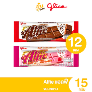 กินเพลิน ✨5บาท [ยกแพ็ค] แอลฟี่ กูลิโกะ ขนมหวานรสช็อกโกแลต รสสตรอเบอร์รี่ 12 ซอง