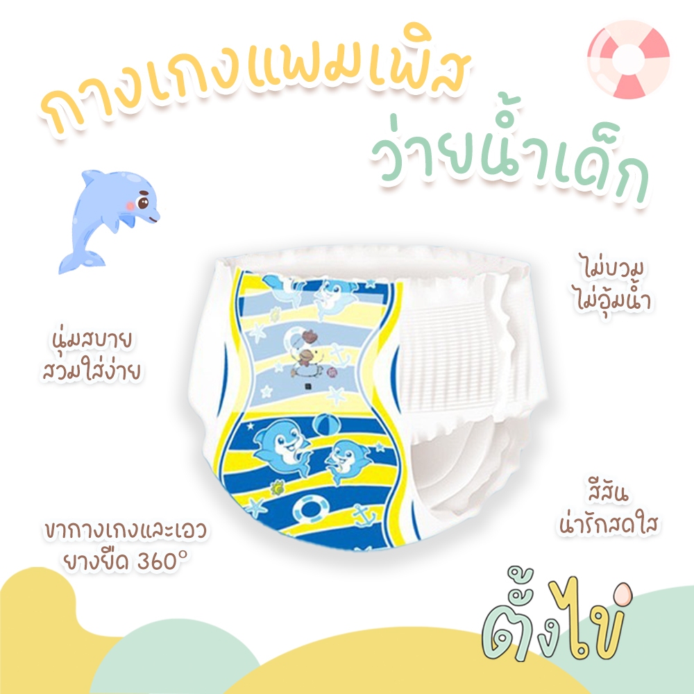 [ตั้งไข่] กางเกงผ้าอ้อมว่ายน้ำ แพมเพิสว่ายน้ำ แพมเพิสเล่นน้ำ สำหรับเด็ก ไม่บวม ไม่อุ้มน้ำ