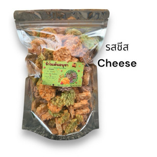 ข้าวแต๋นน้ำแตงโมอนุชา แบบพอดีคำรสชีส  ของฝากต้นตำรับจากเมือง…