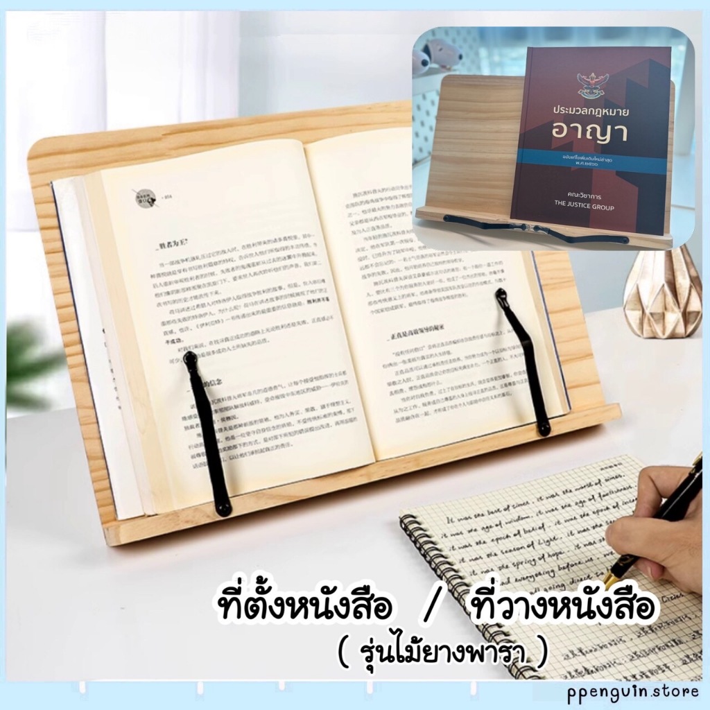 ที่ตั้งหนังสือ ที่วางหนังสือ ที่วางไอแพ็ด ที่วางแท็บเล็ต ปรับระดับได้ รุ่นไม้ยางพารา