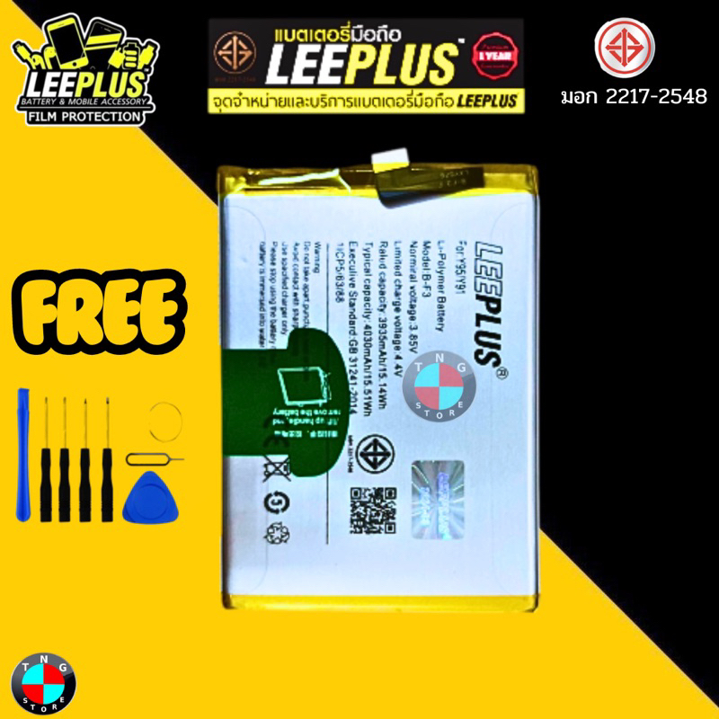 แบตเตอรี่ LEEPLUS รุ่น Vivo Y91 / Y91i / Y91c / Y93 / Y95 รูปที่ 2