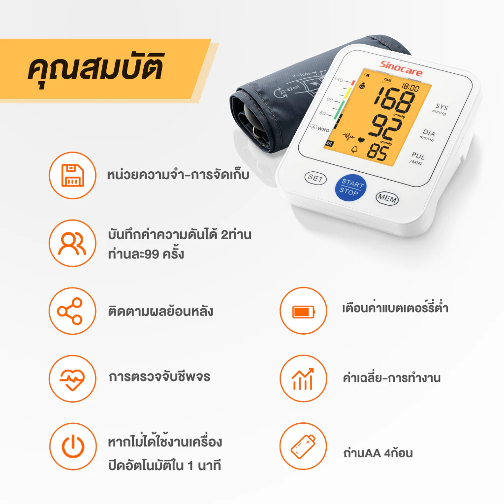 Sinocare(ซิโนแคร์ไทย )เครื่องวัดความดันต้นแขน เสียงพูดไทย ยี่ห้อSinocareใช้งานง่ายหน้าจอใหญ่ มีไฟมองเห็นชัดเจน พร้อมส่ง thumbnail 6