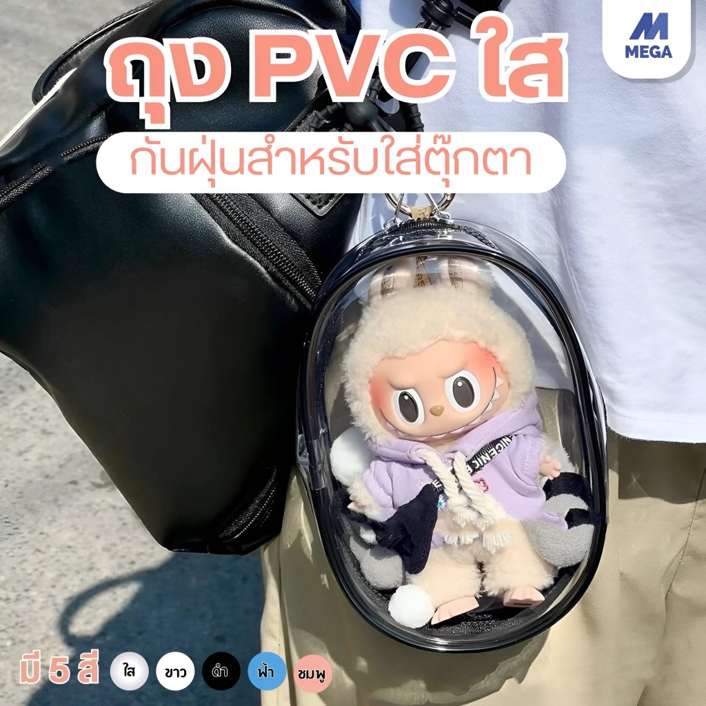 (พร้อมส่งจากไทย)  ซองใส สำหรับใส่พวงกุญแจ วัสดุทำจากพลาสติกใส กันน้ำ กันรอยขีดข่วน มีหลายรูป