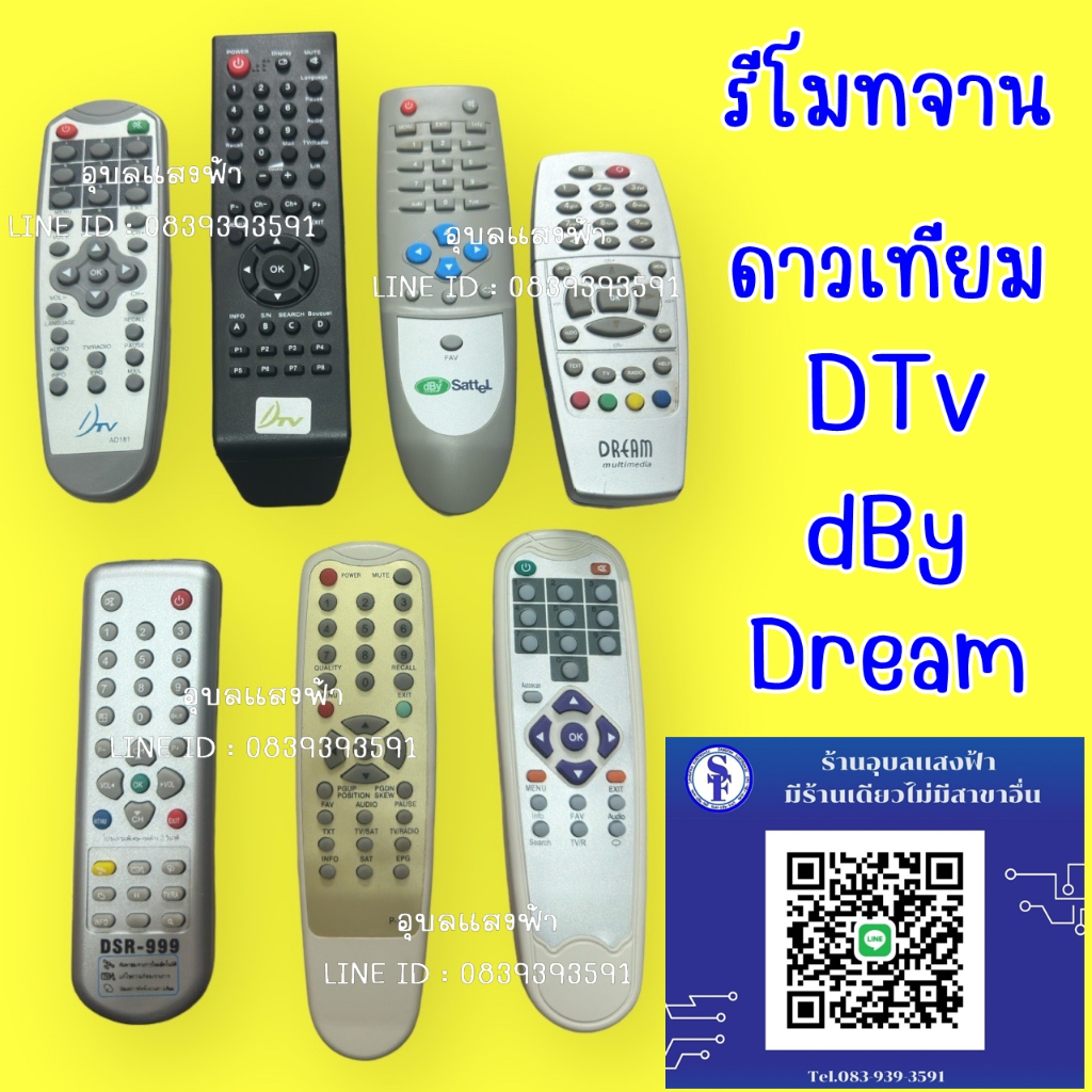รีโมทกล่องจานดาวเทียม dtv จานเหลือง,dBy,Dream,DSR-999 เก่าเก็บในสต็อคของร้าน มือ1 ค่ะ
