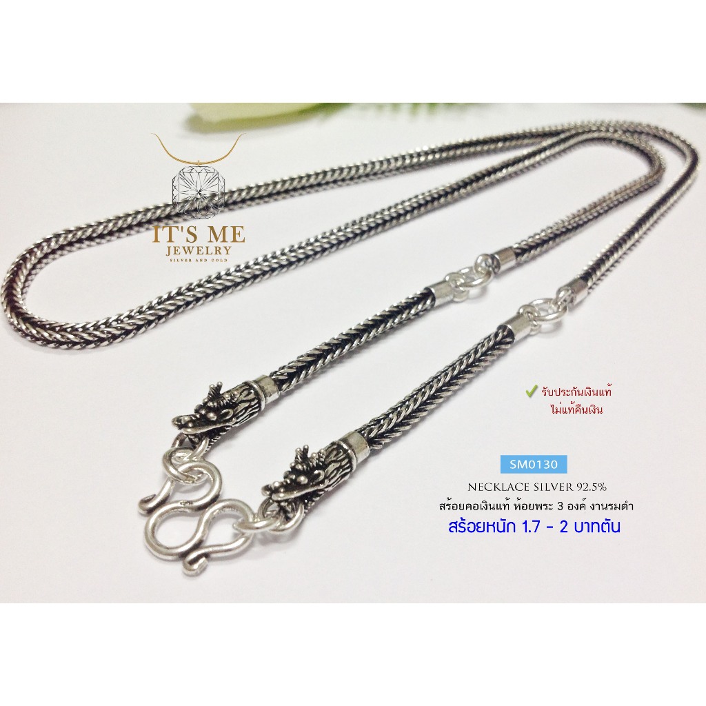 สร้อยคอเงินแท้92.5% สร้อยห้อยพระ 3 องค์ ลายสี่เสา-หัวมังกร หนัก 1.7-2 บาทตัน ยาว 24-28 นิ้ว(งานไทย) : SM0130