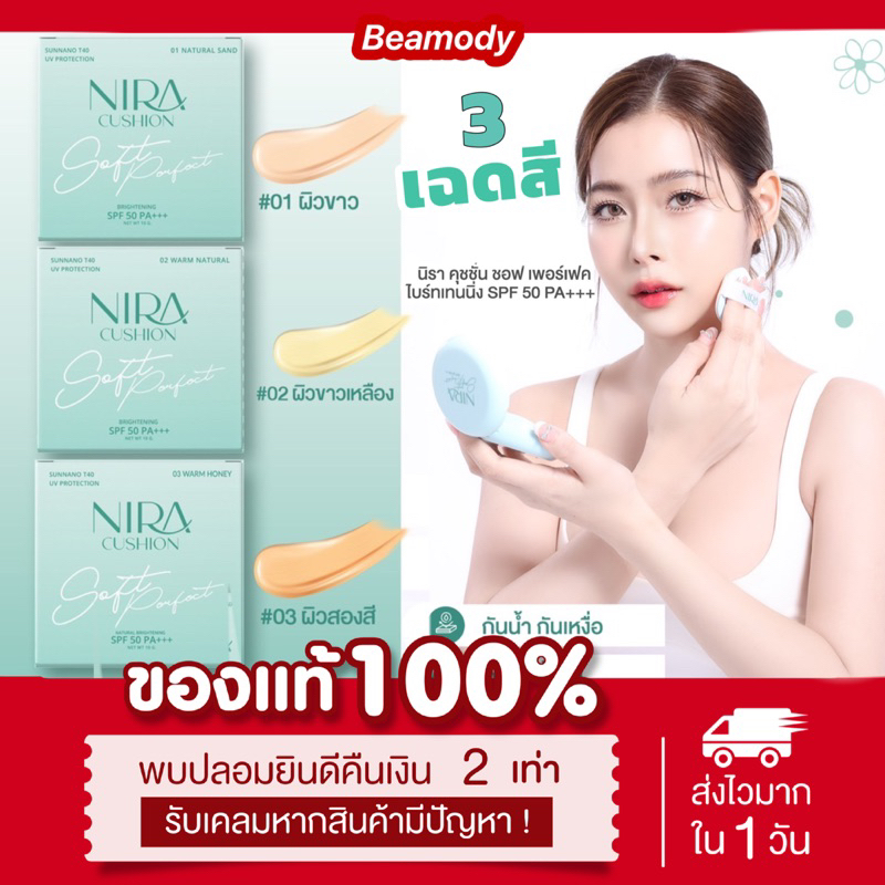 ( พร้อมส่ง | ลด100ในไลฟ์) แท้ คุชชั่นนิรา Nira cushion คุมมัน กันน้ำ กันเหงื่อ ปกปิด บางเบา spf50 Pa+++ ไม่ดรอป